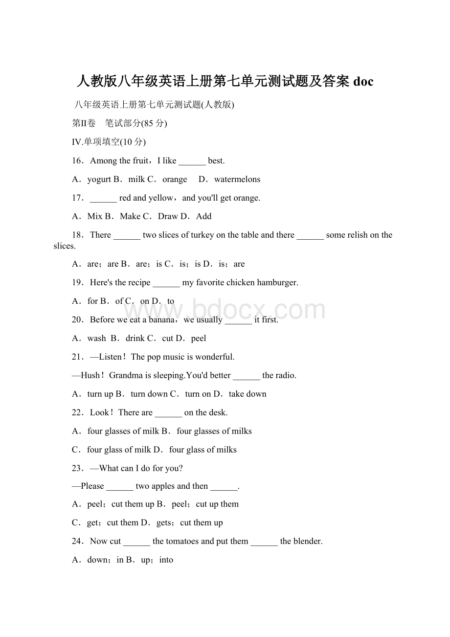 人教版八年级英语上册第七单元测试题及答案doc.docx