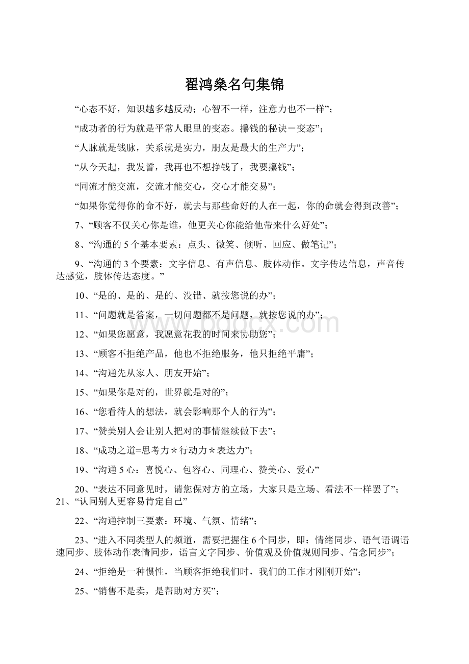 翟鸿燊名句集锦.docx