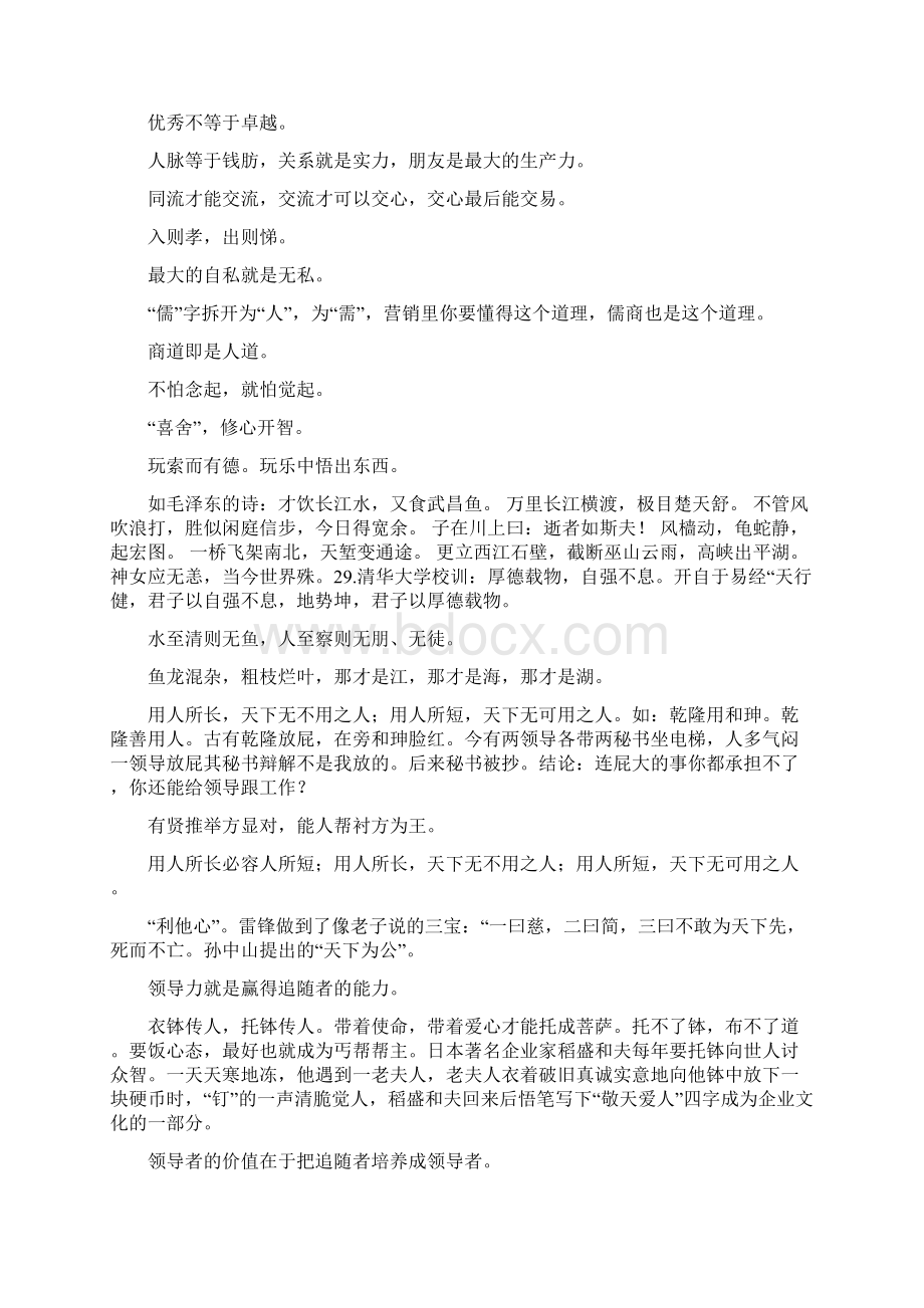 翟鸿燊名句集锦Word文件下载.docx_第3页