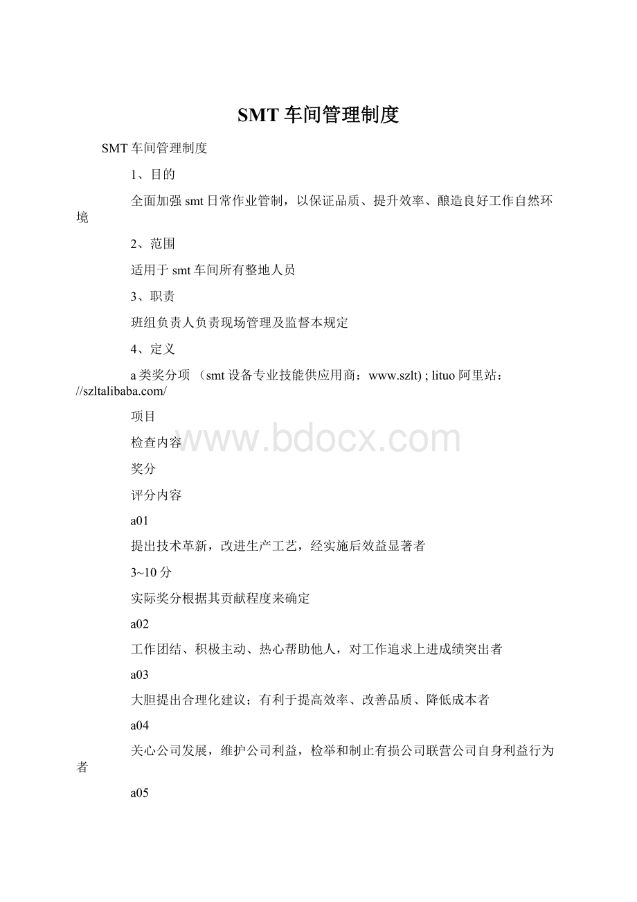 SMT车间管理制度.docx