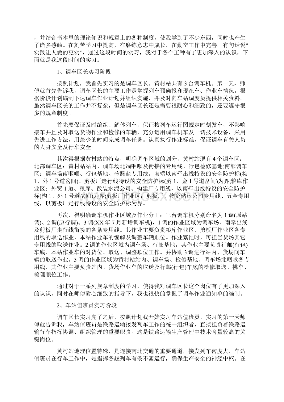 铁路客运实习报告范文.docx_第2页