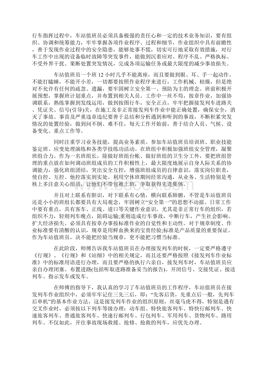 铁路客运实习报告范文.docx_第3页