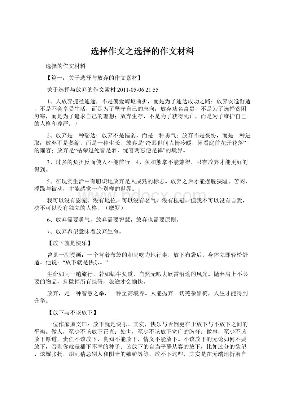 选择作文之选择的作文材料Word下载.docx_第1页