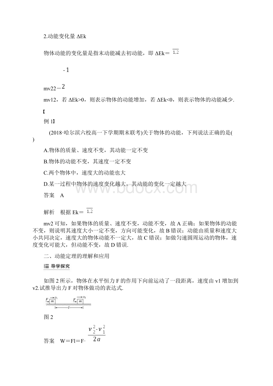 高一物理必修二第七章 6动能和动能定理教师版.docx_第3页