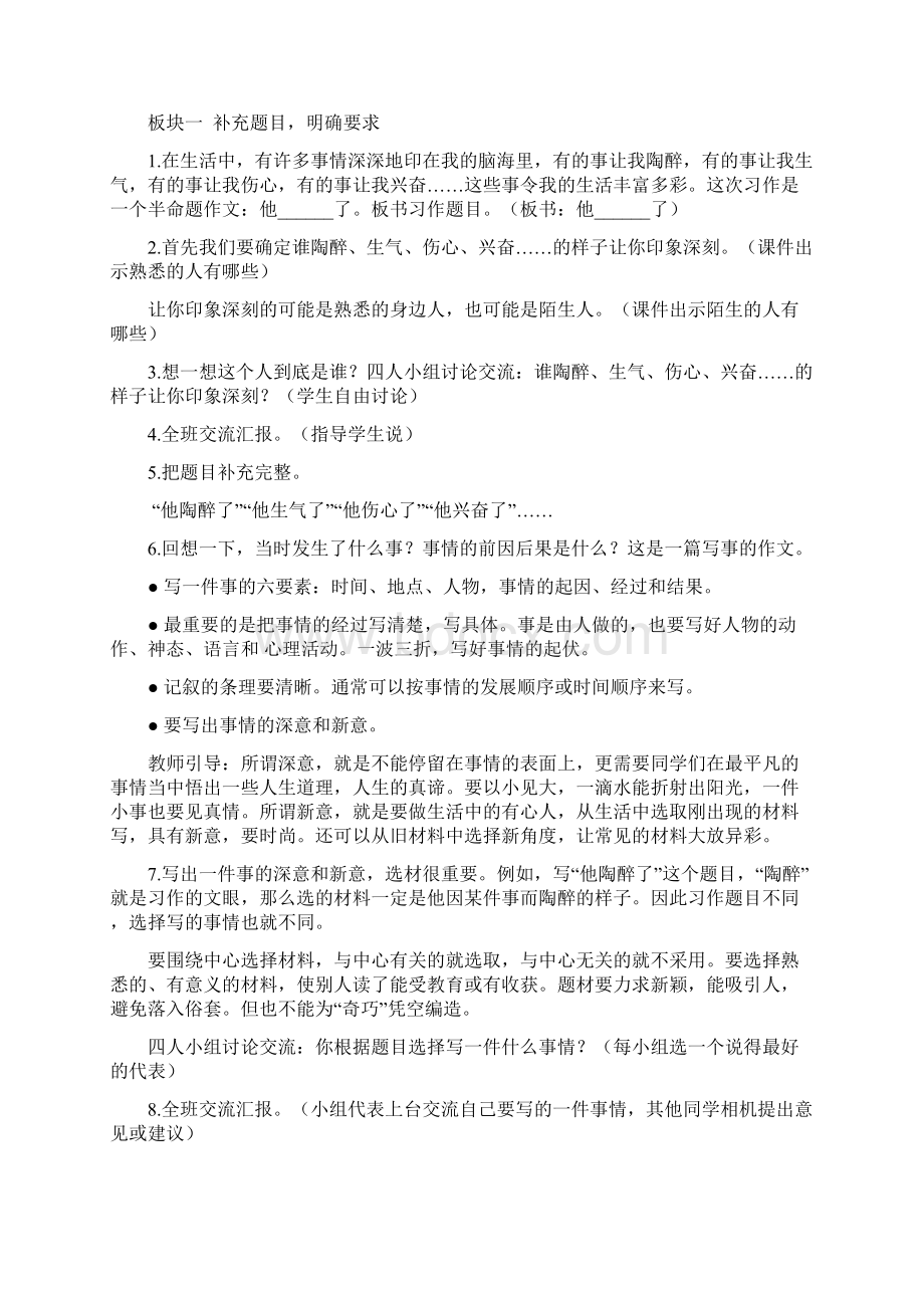 部编新人教版小学五年级语文下册《习作他了》优质教案Word格式.docx_第2页