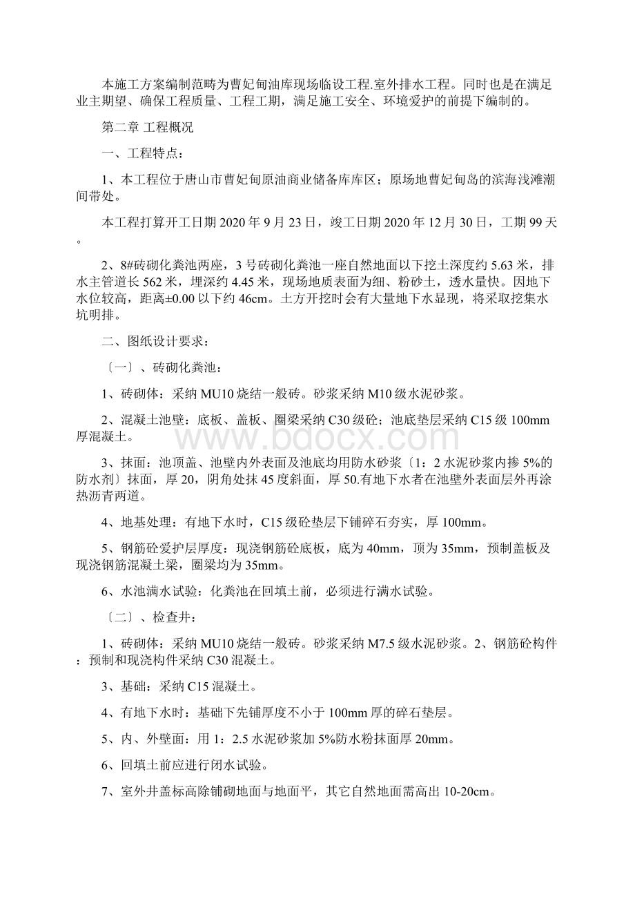 临建室外排水系统工程施工方案.docx_第2页