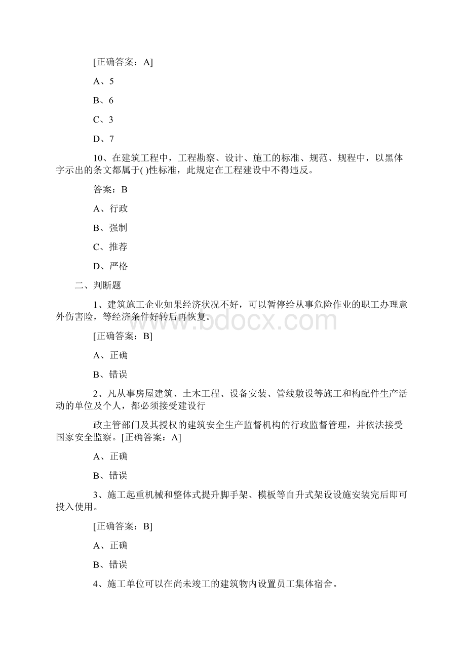 土建安全员考试试题库及答案10套.docx_第3页