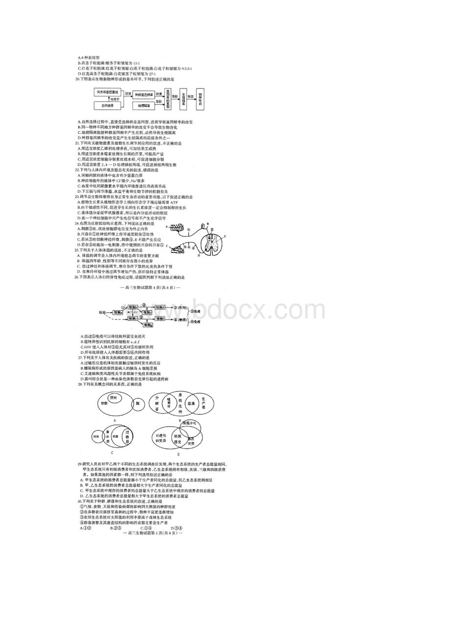 安徽省宿州市届高三第一次教学质量检测试题生物 扫描版.docx_第3页