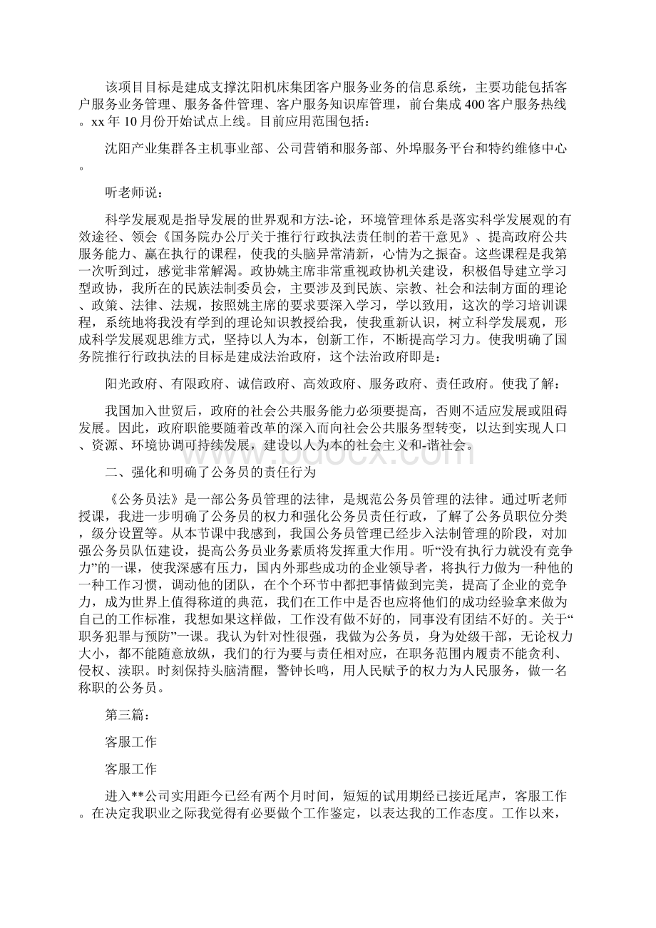 客服人员自我鉴定完整版Word下载.docx_第2页