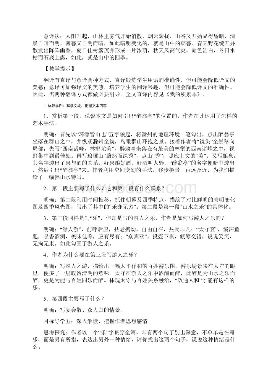 11醉翁亭记 省优获奖教案.docx_第3页