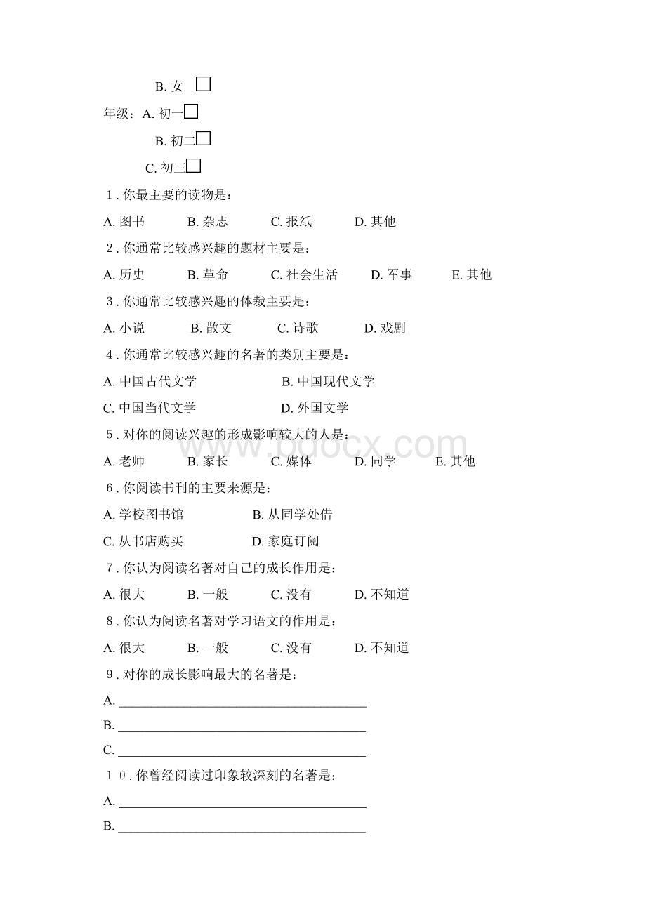 《研究性学习课题研究案例》教学设计.docx_第2页