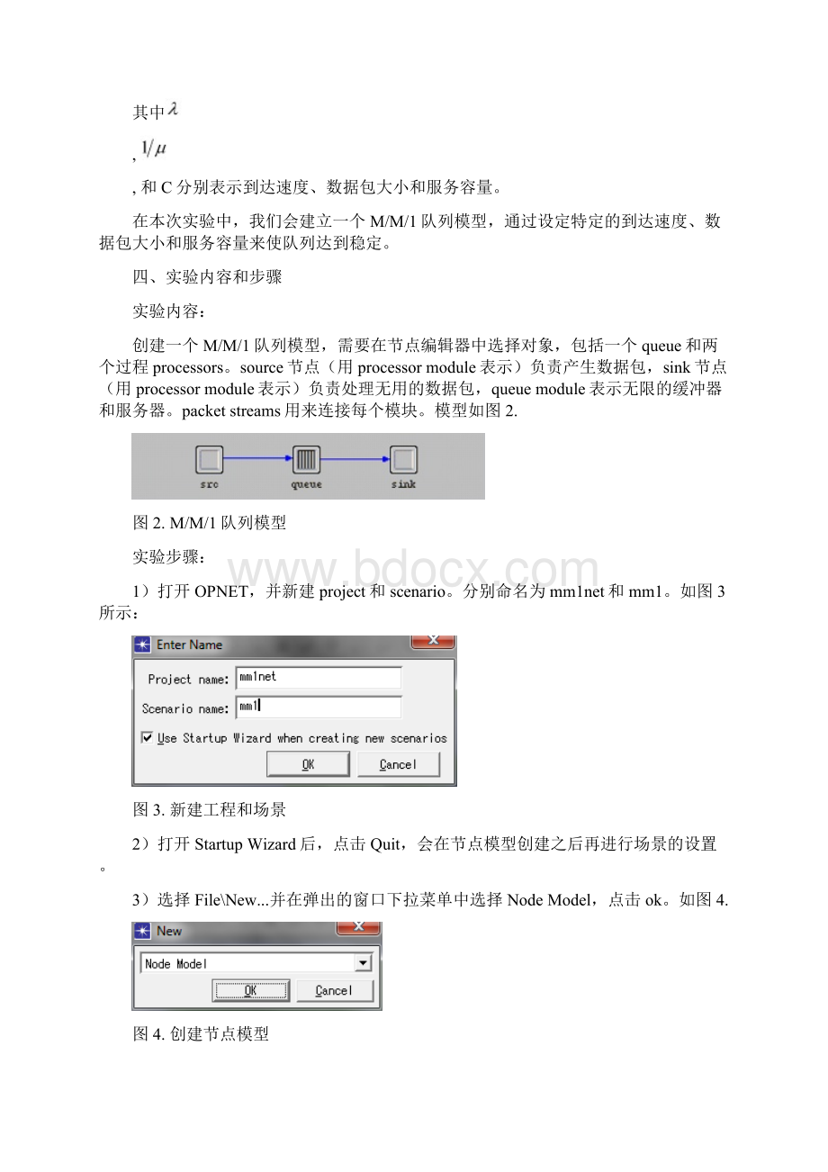 实验三MM1队列模型实验.docx_第2页