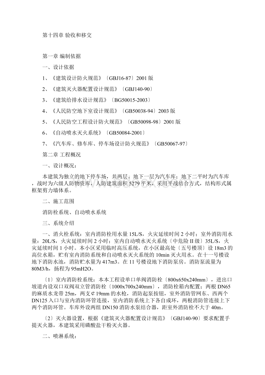 xxxxxx工程消防水系统施工方案Word格式文档下载.docx_第2页