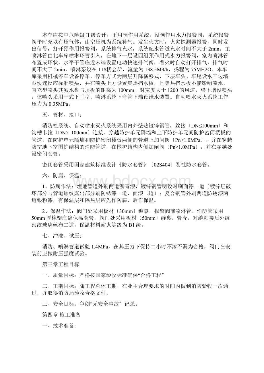 xxxxxx工程消防水系统施工方案Word格式文档下载.docx_第3页