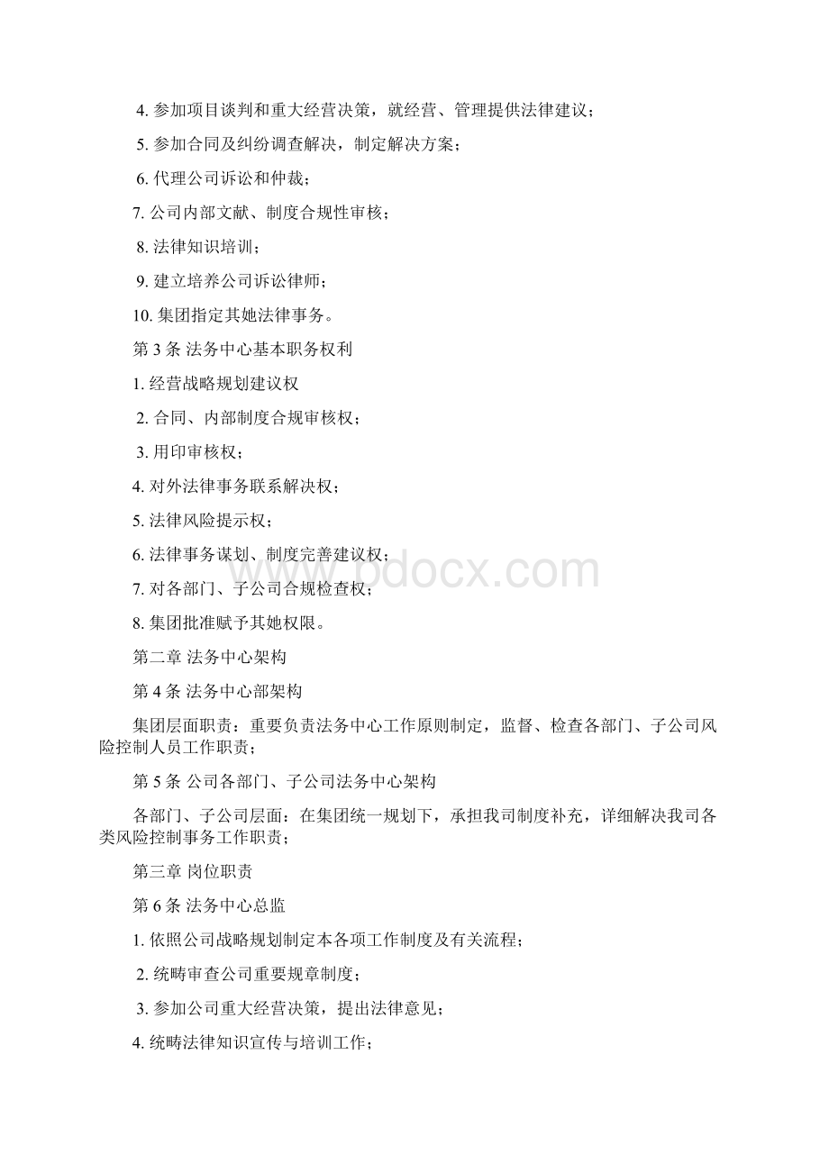 集团法务部手册样本Word文档格式.docx_第2页