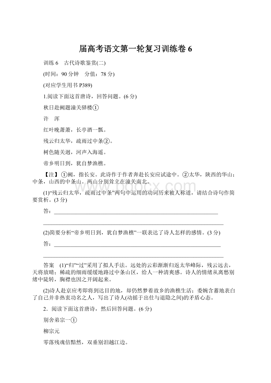 届高考语文第一轮复习训练卷6文档格式.docx