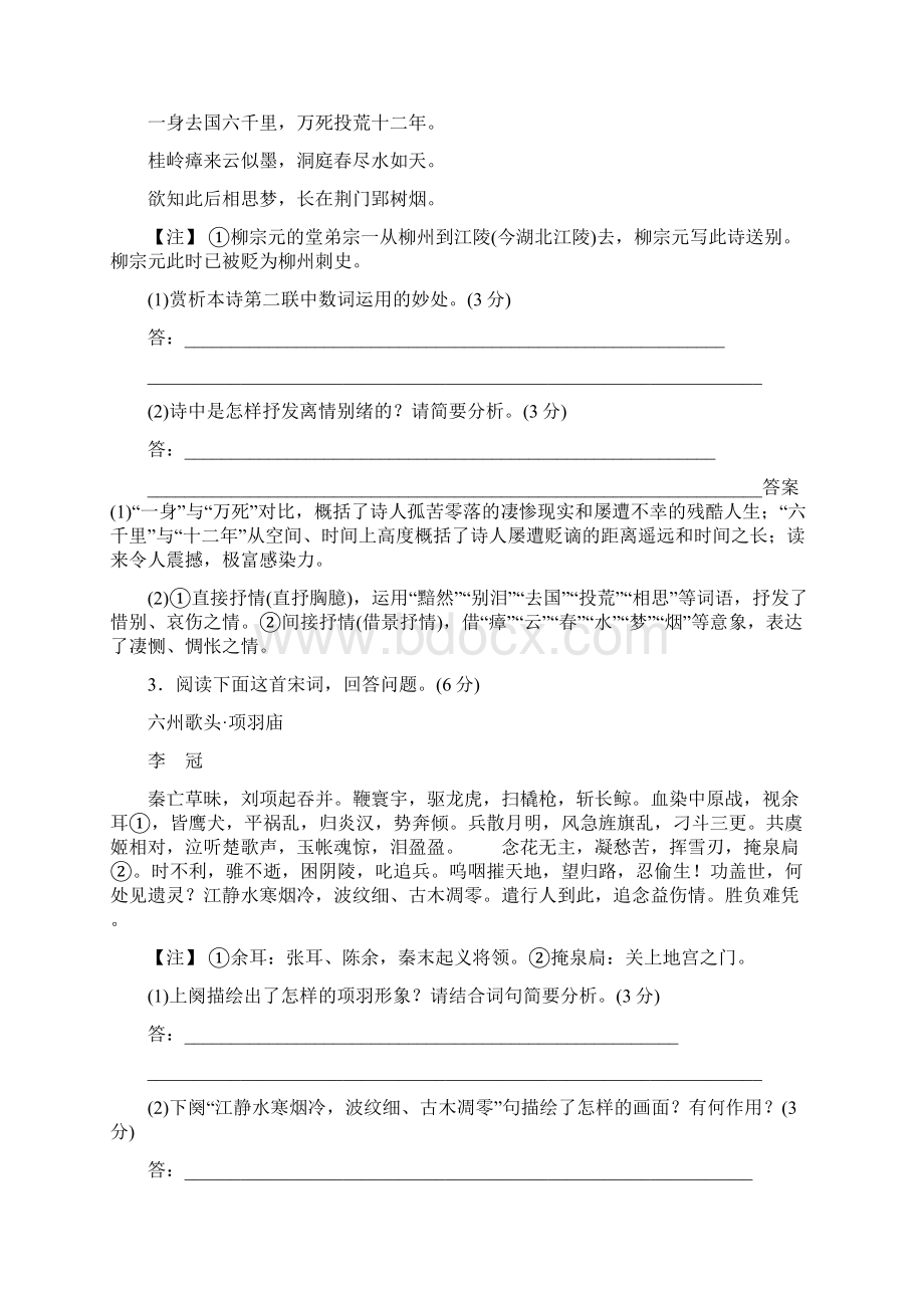 届高考语文第一轮复习训练卷6文档格式.docx_第2页