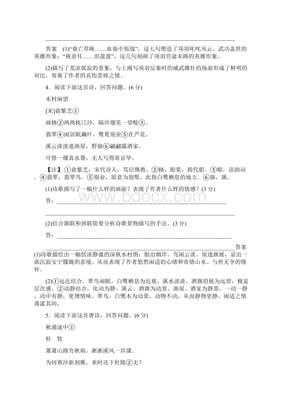 届高考语文第一轮复习训练卷6文档格式.docx_第3页