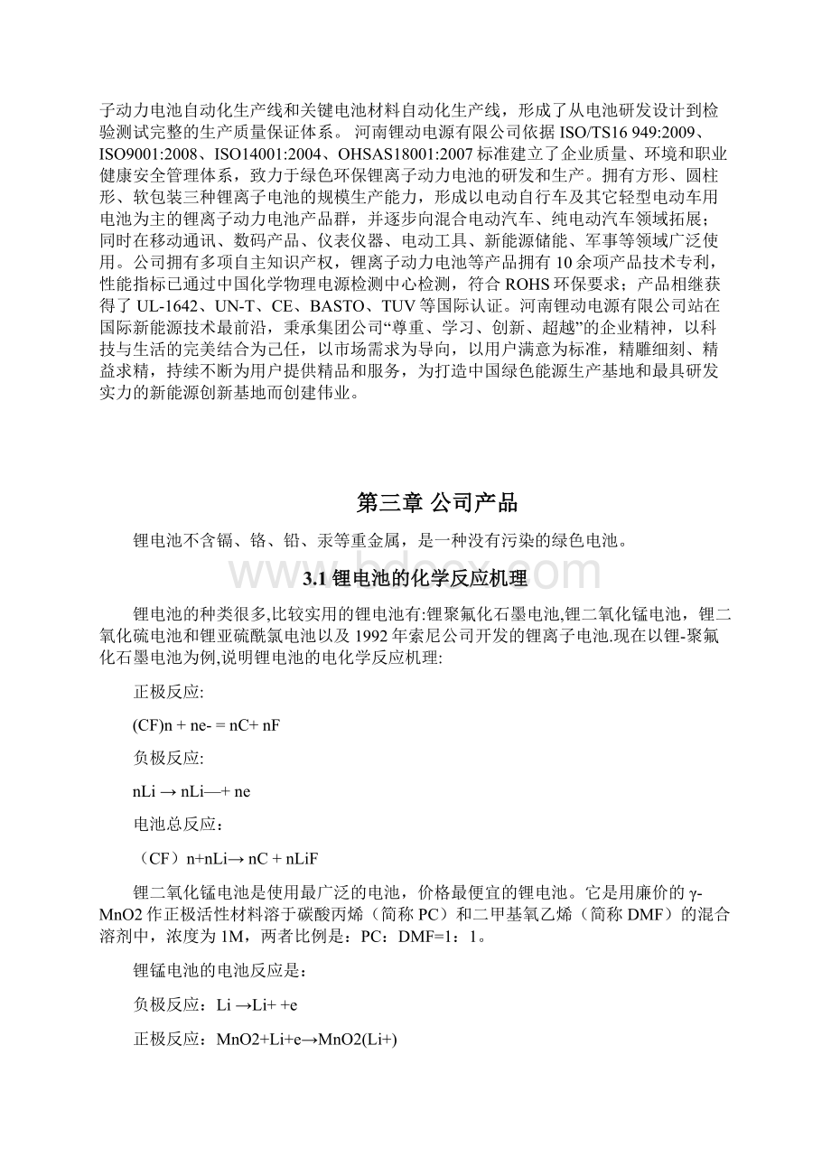 电气自动化专业毕业实习报告Word文档格式.docx_第3页