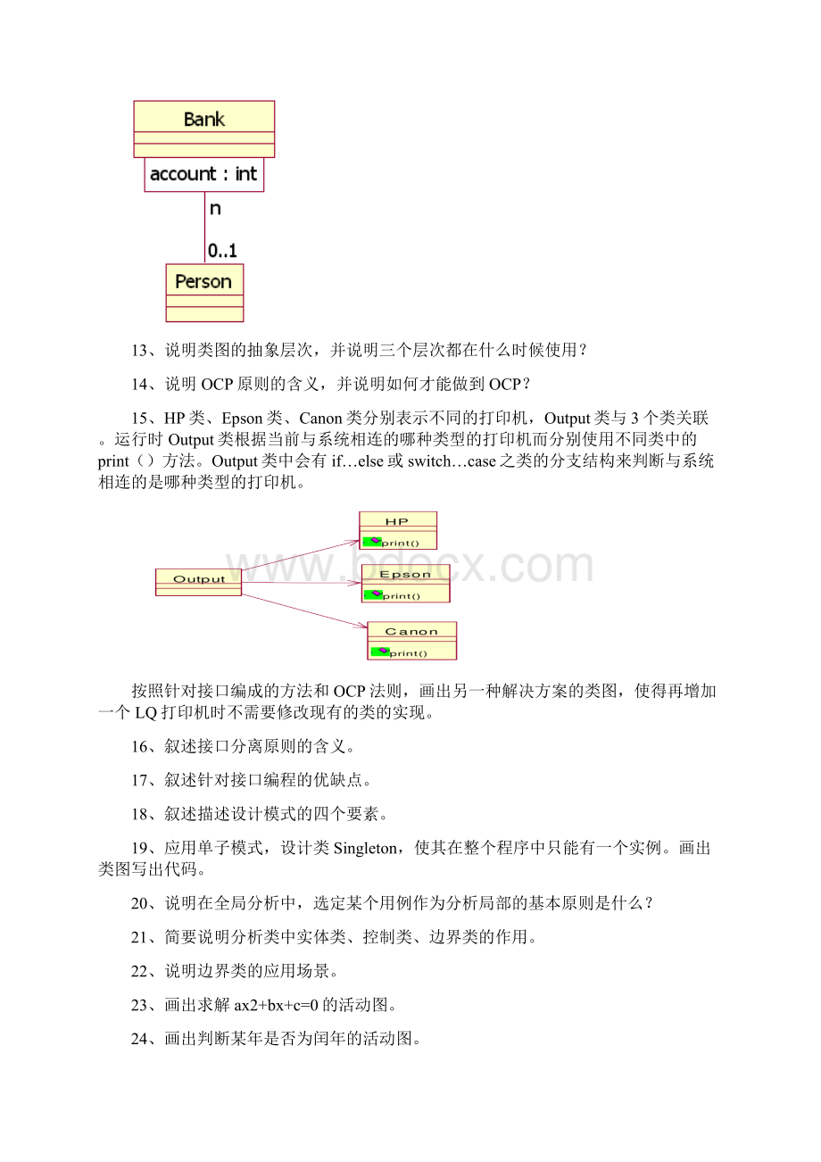 黑龙江大学uml面向对象参考题给学生.docx_第2页