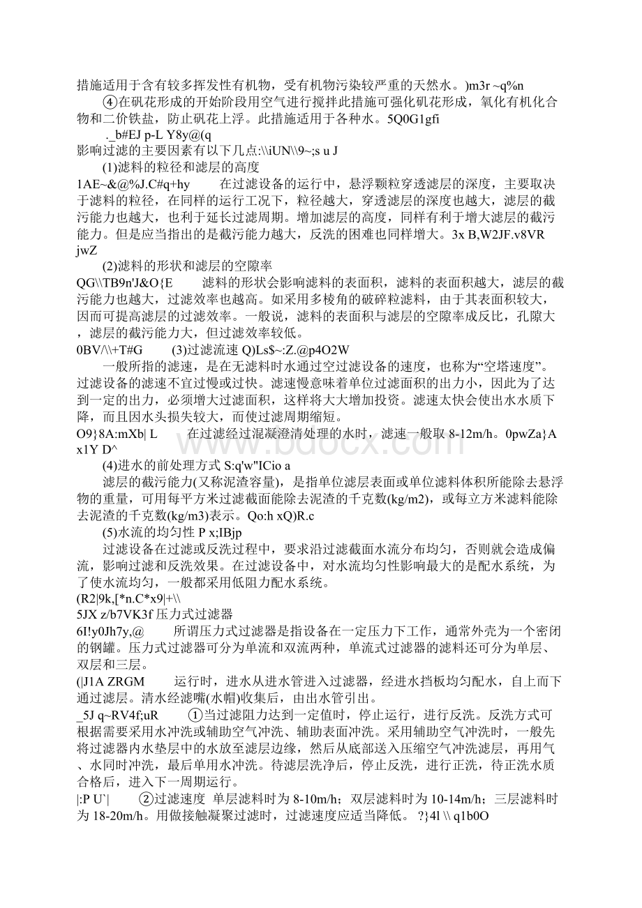 电厂水处理基本知识Word文档格式.docx_第2页