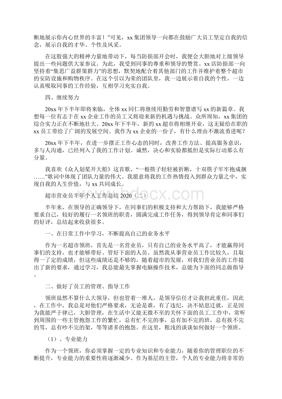 超市营业员半年个人工作总结.docx_第2页