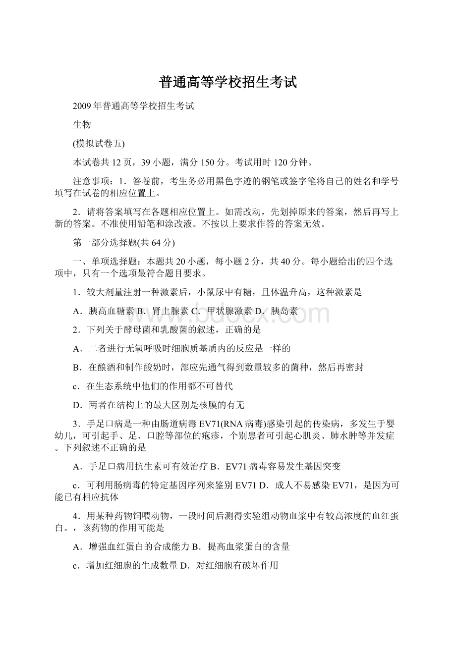 普通高等学校招生考试文档格式.docx