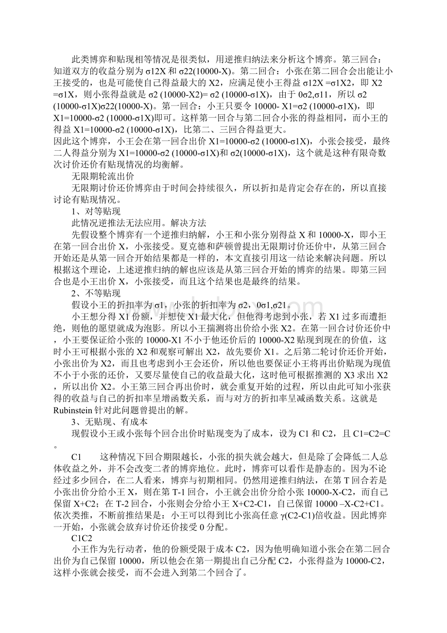 关于讨价还价博弈的理论综述1Word文件下载.docx_第2页