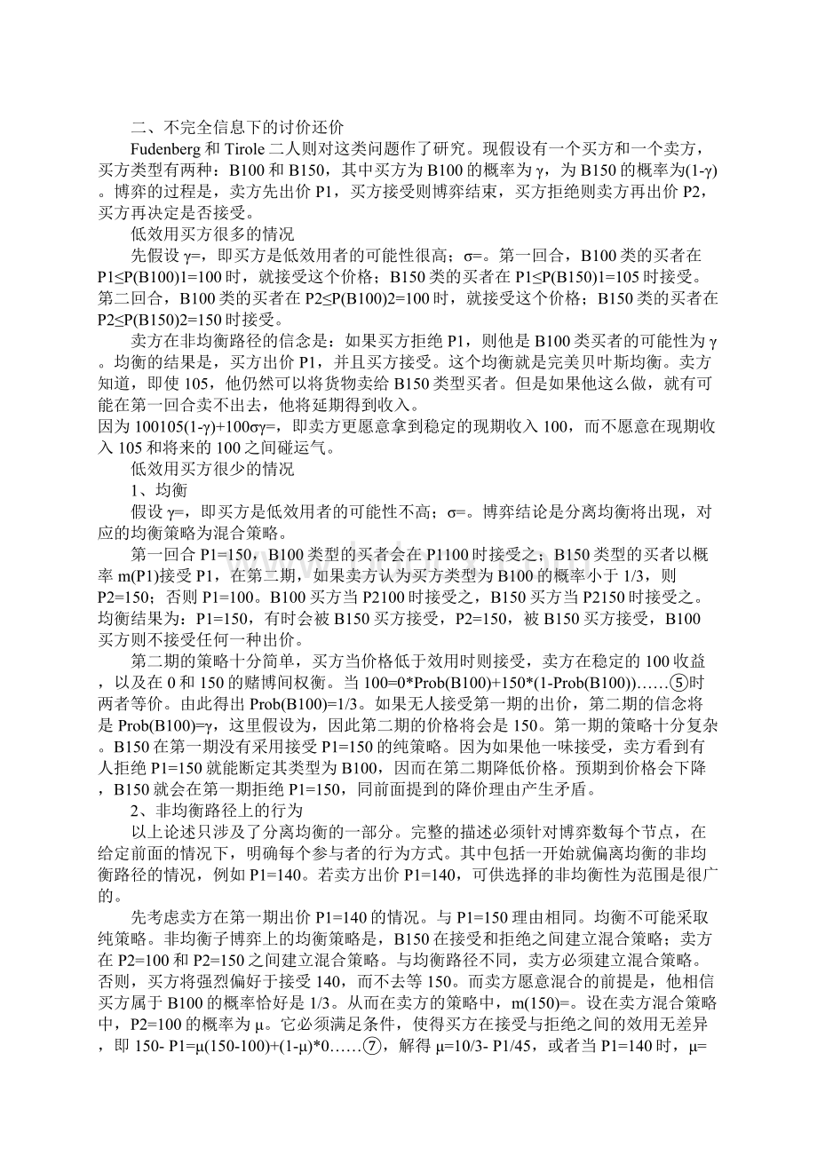 关于讨价还价博弈的理论综述1Word文件下载.docx_第3页