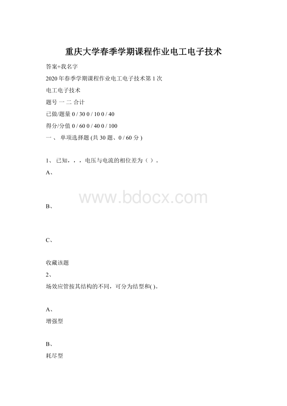 重庆大学春季学期课程作业电工电子技术.docx