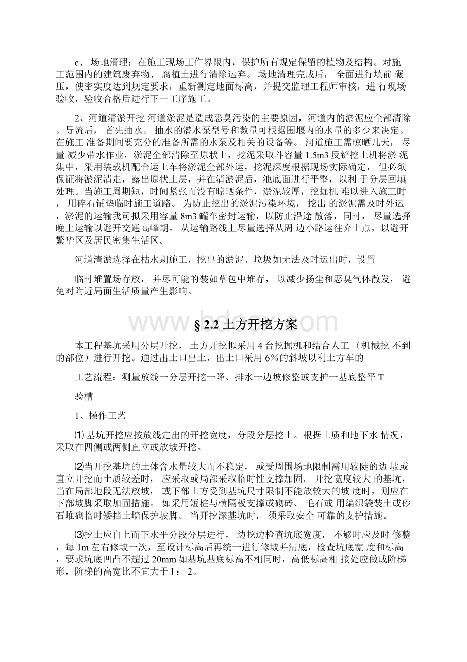 河道土方开挖初步方案Word文档下载推荐.docx_第3页