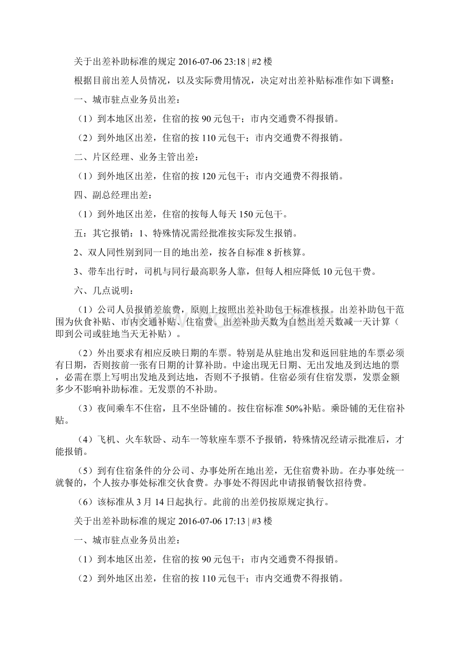 大同市出差补助标准Word格式文档下载.docx_第3页