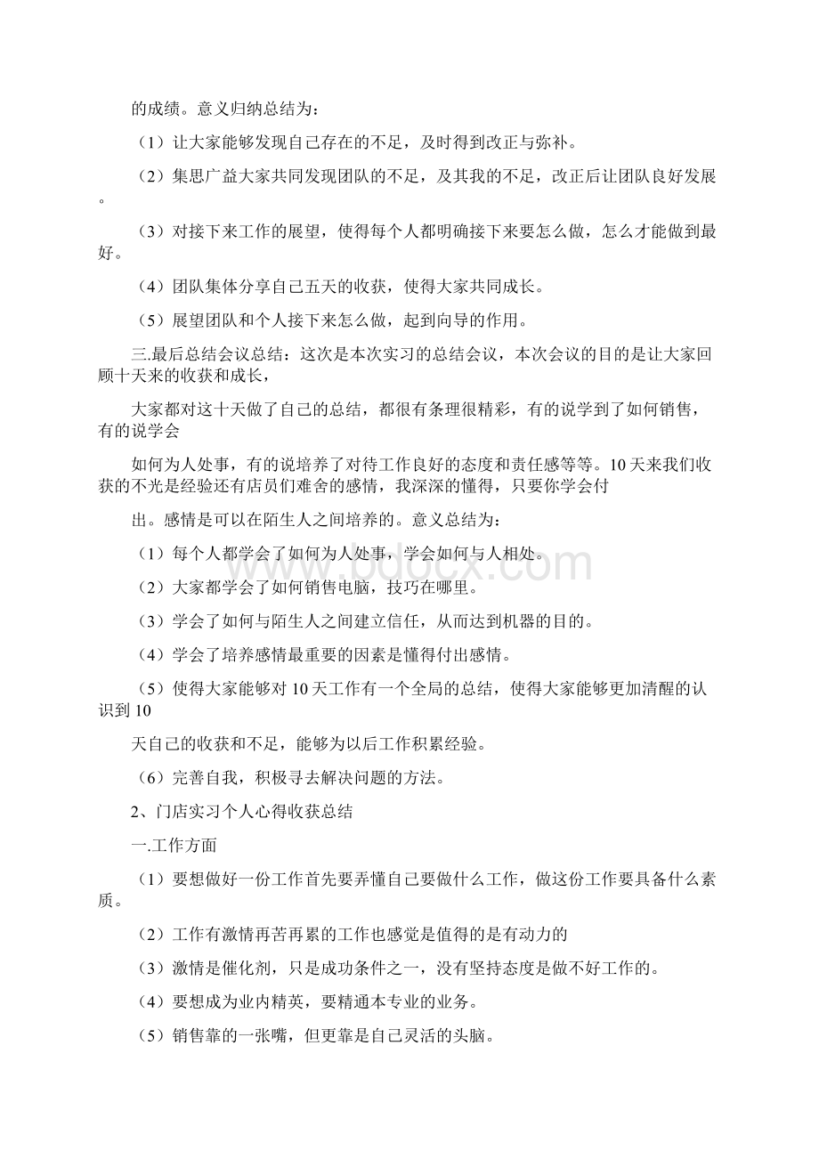 调到分店学习一个月的心得体会.docx_第2页