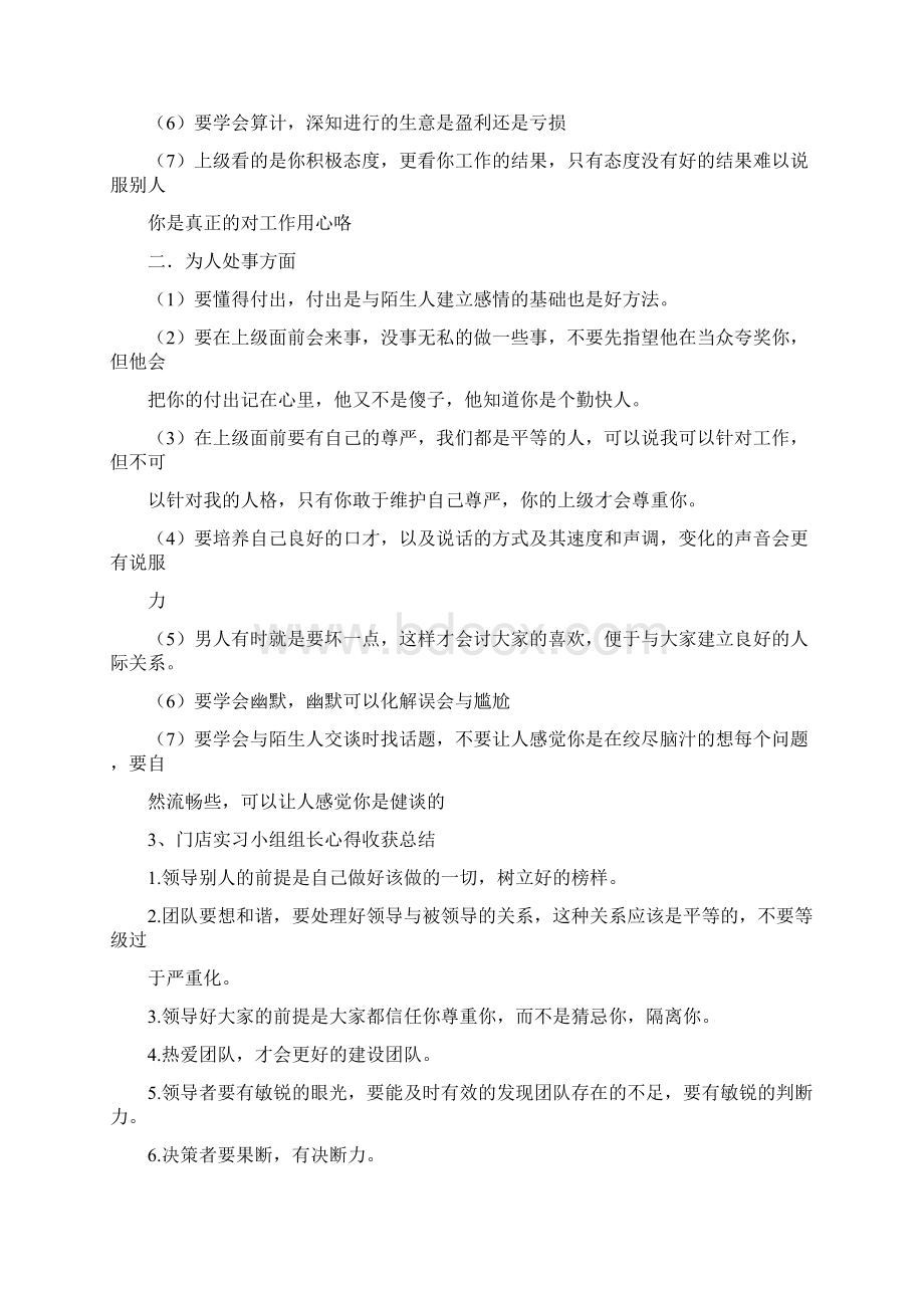 调到分店学习一个月的心得体会.docx_第3页