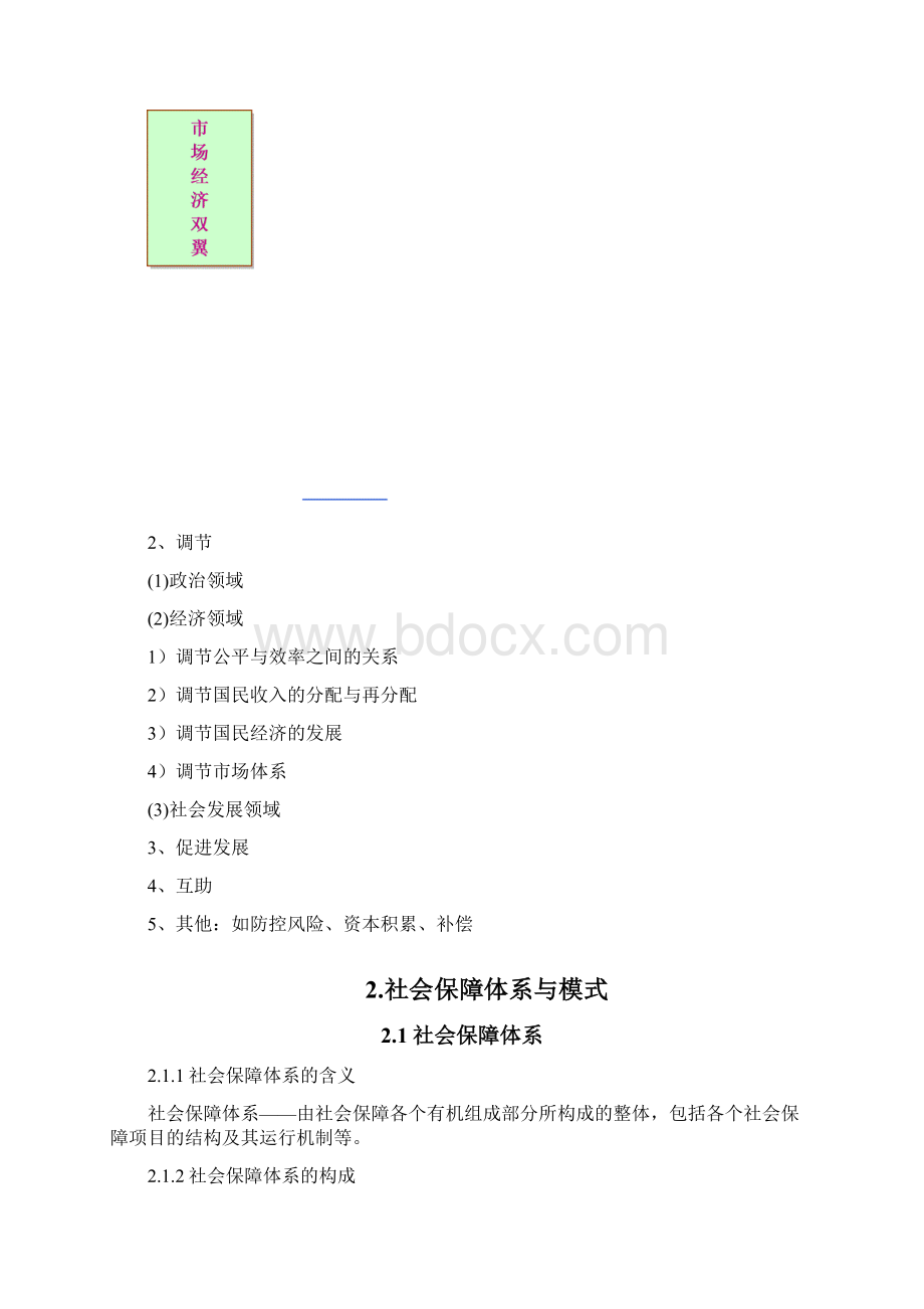 社会保障文档格式.docx_第3页