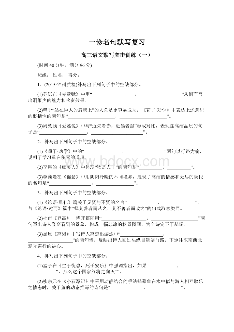 一诊名句默写复习Word文档下载推荐.docx