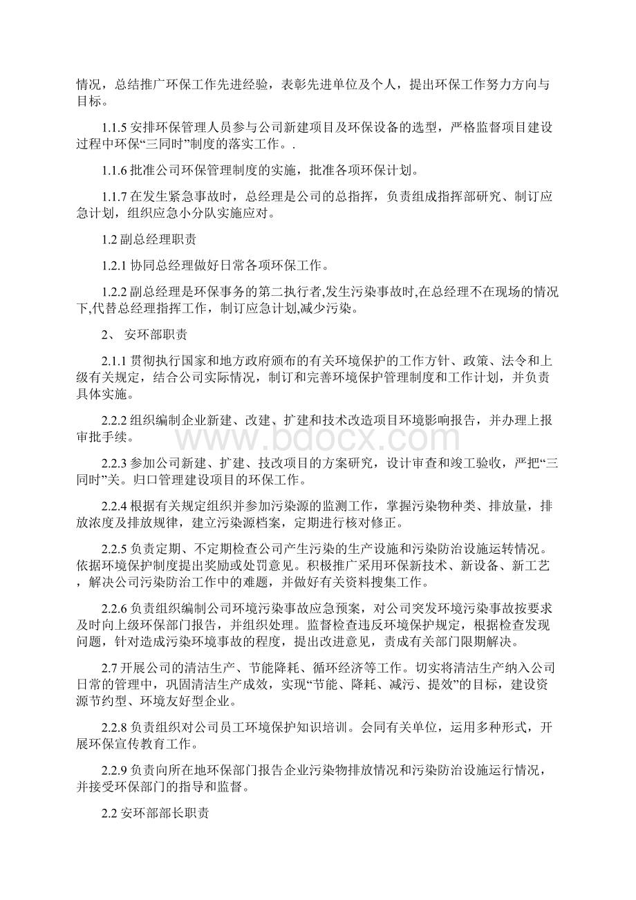 如何建立企业环境保护管理制度.docx_第2页