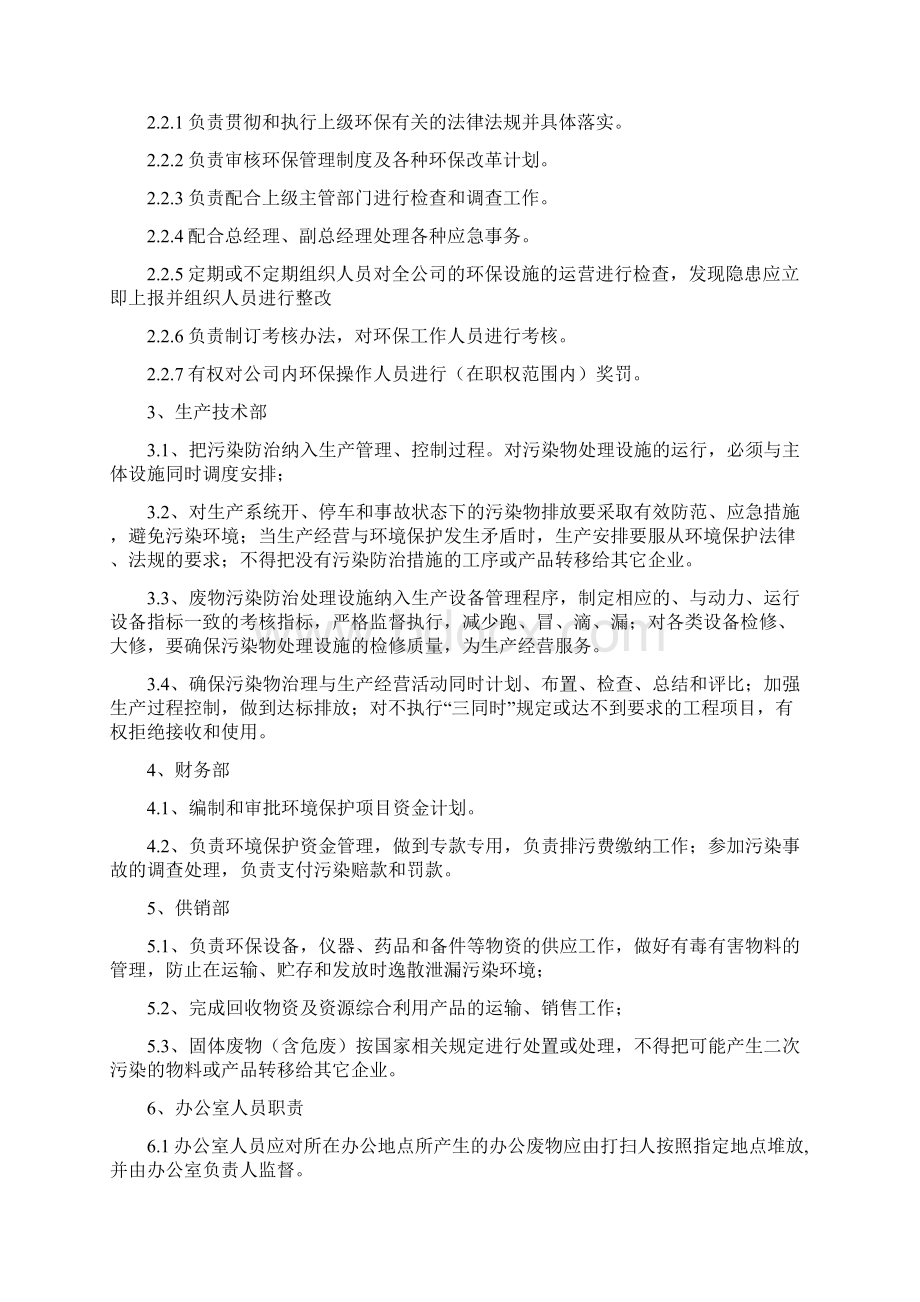 如何建立企业环境保护管理制度.docx_第3页