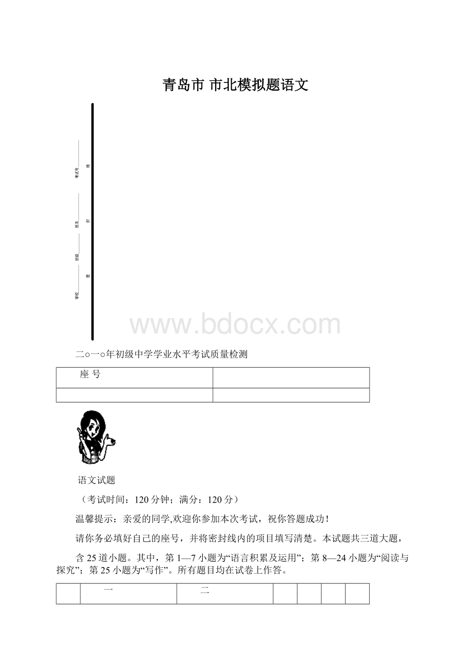 青岛市 市北模拟题语文.docx_第1页