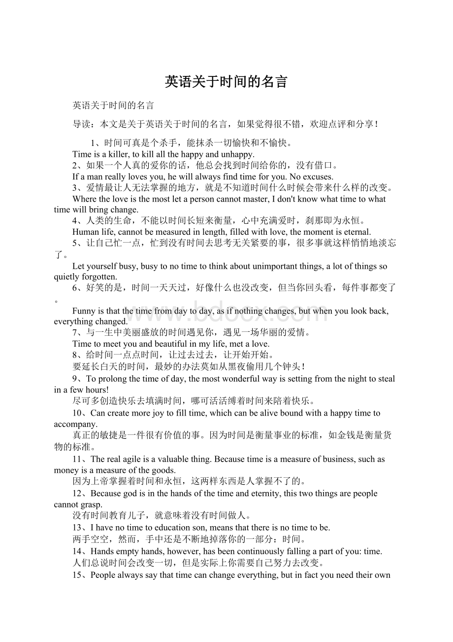 英语关于时间的名言Word文档格式.docx_第1页