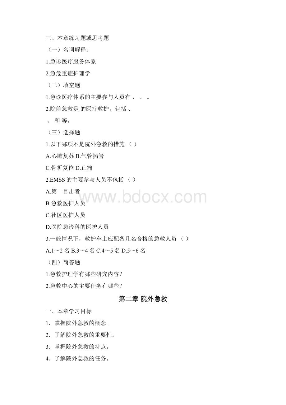 刘钦急救Word格式.docx_第2页