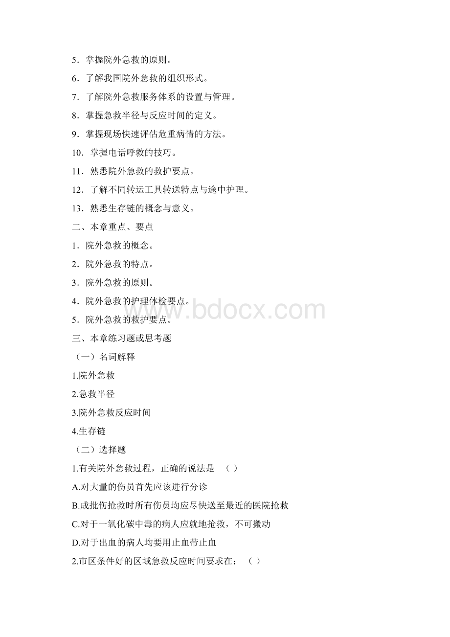 刘钦急救Word格式.docx_第3页