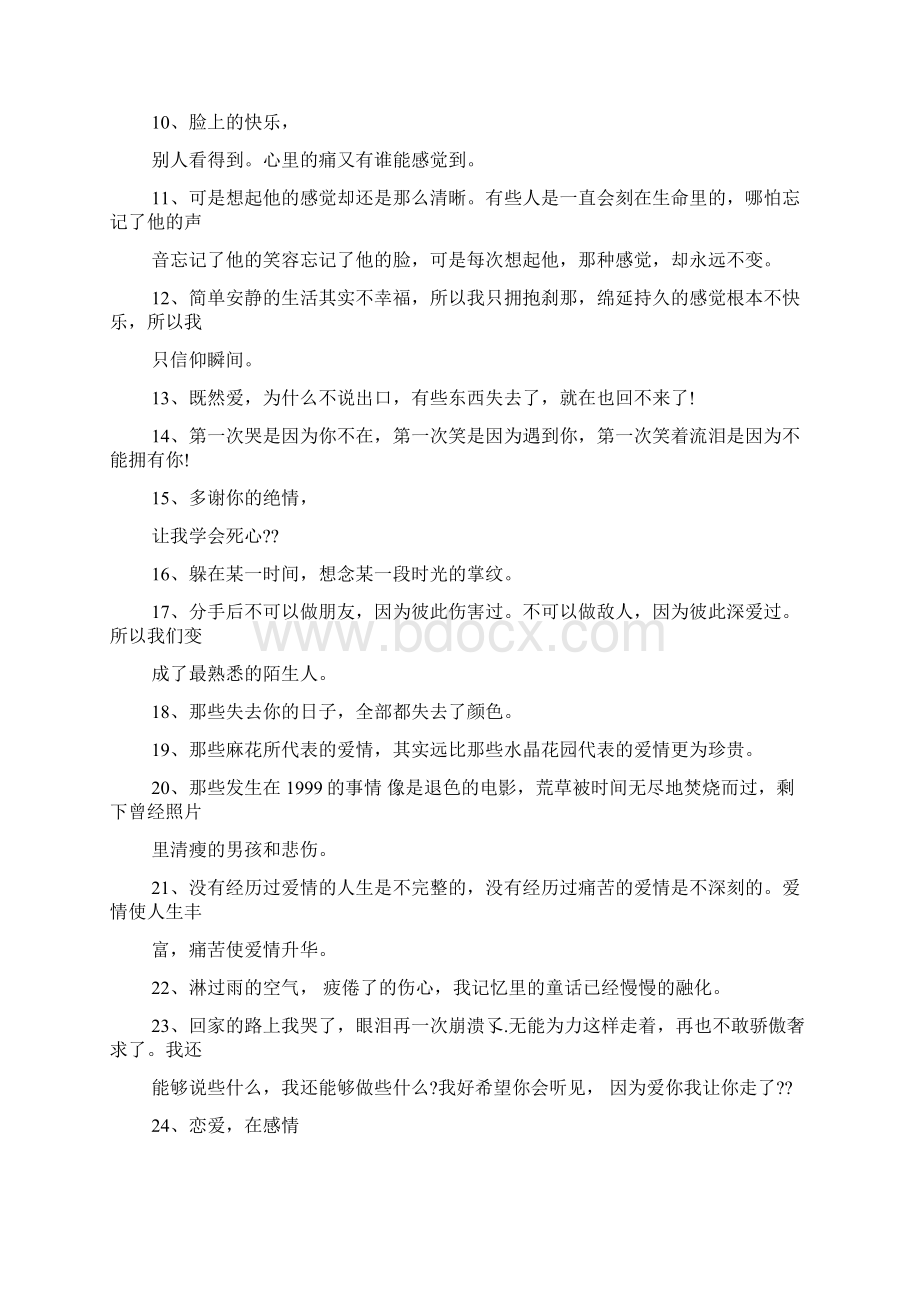 情人之间关心的话语Word文件下载.docx_第2页