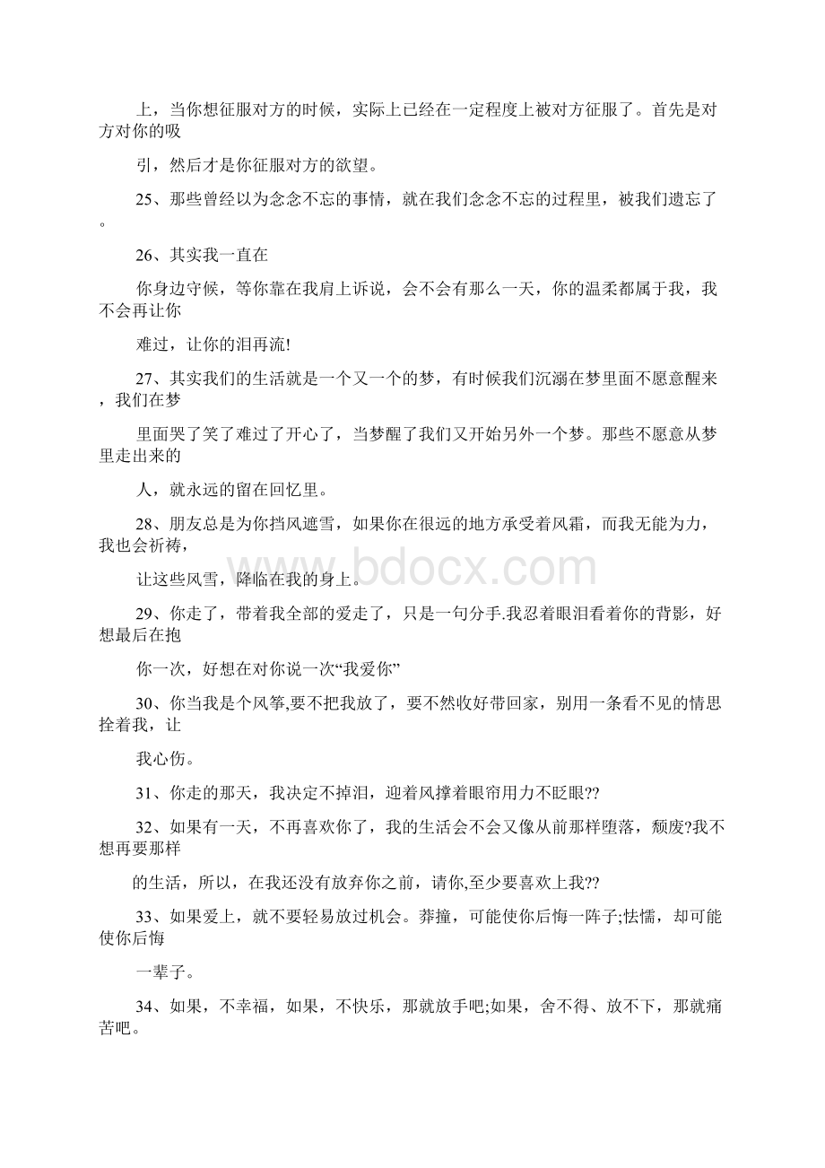 情人之间关心的话语Word文件下载.docx_第3页