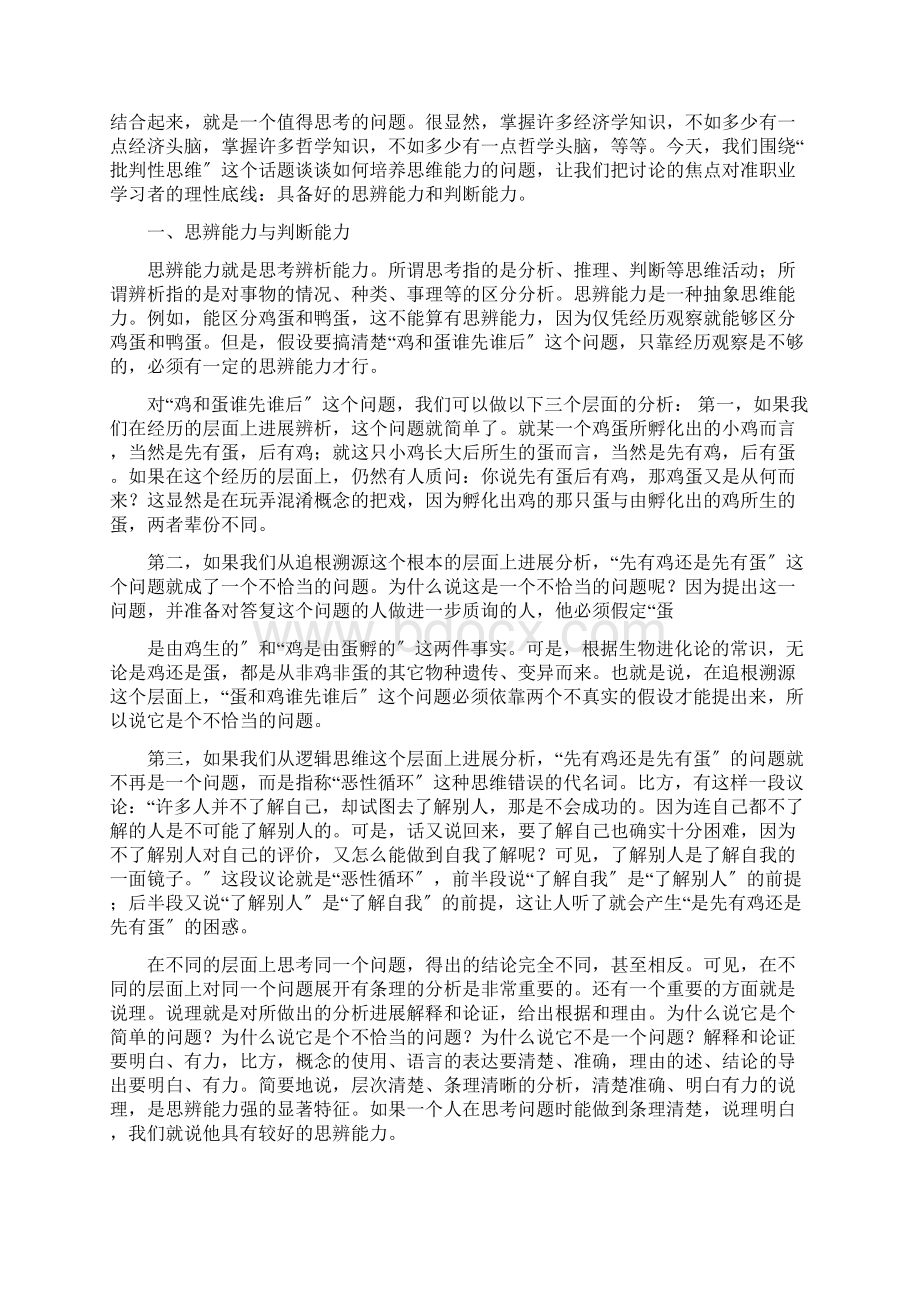 批判性思维讲稿.docx_第2页