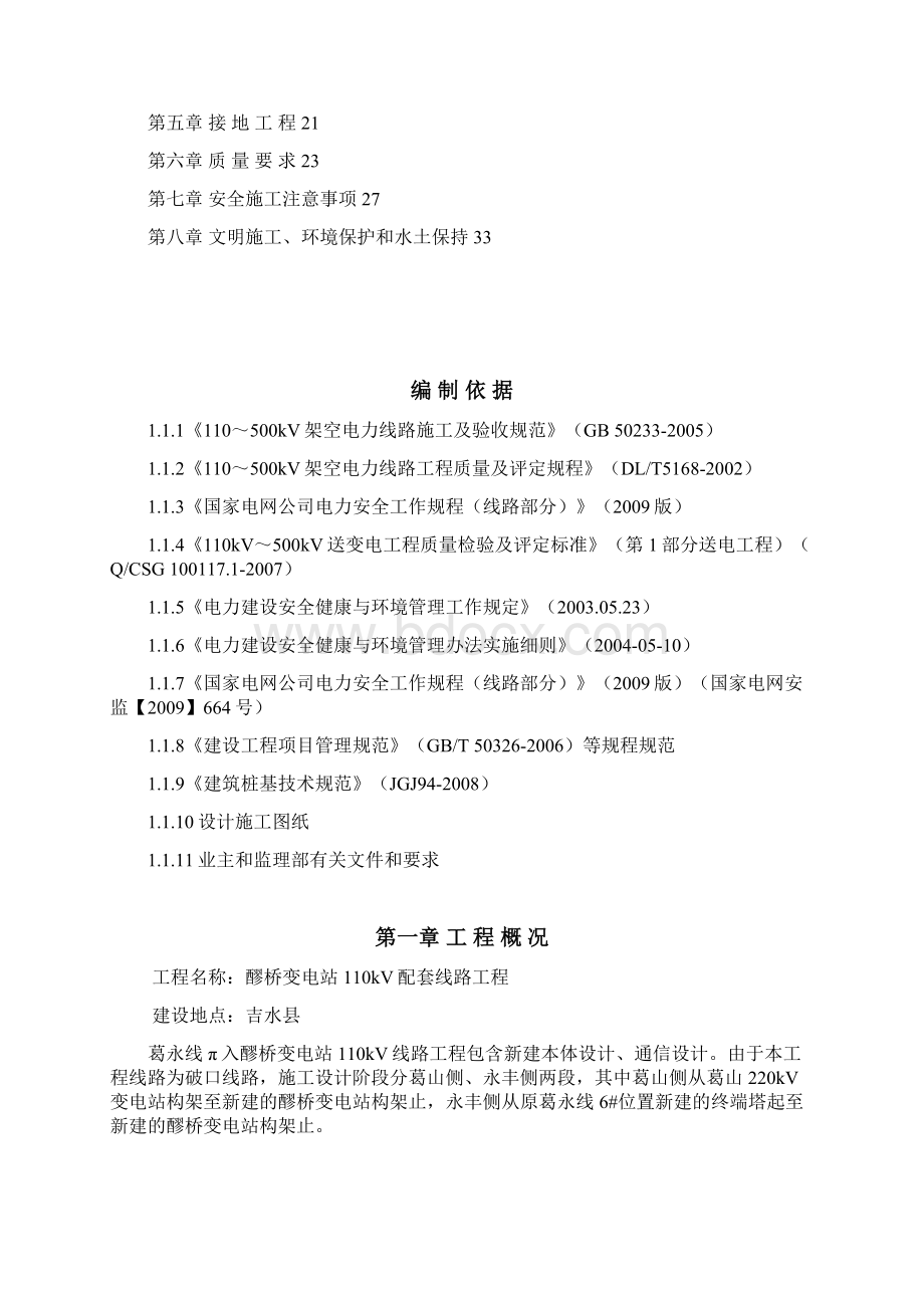 基础施工作业指导书Word文档下载推荐.docx_第2页