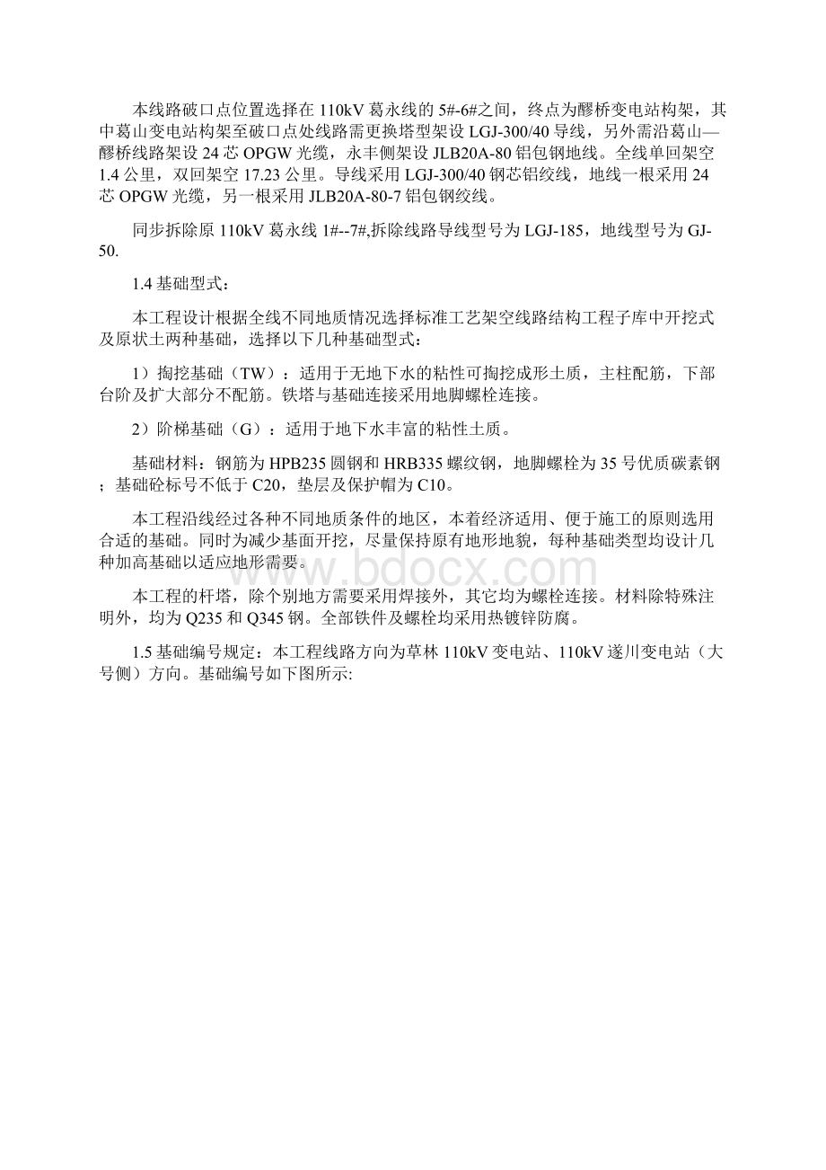 基础施工作业指导书Word文档下载推荐.docx_第3页