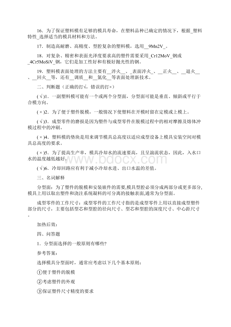 03 塑料模具设计基础习题答案doc.docx_第2页