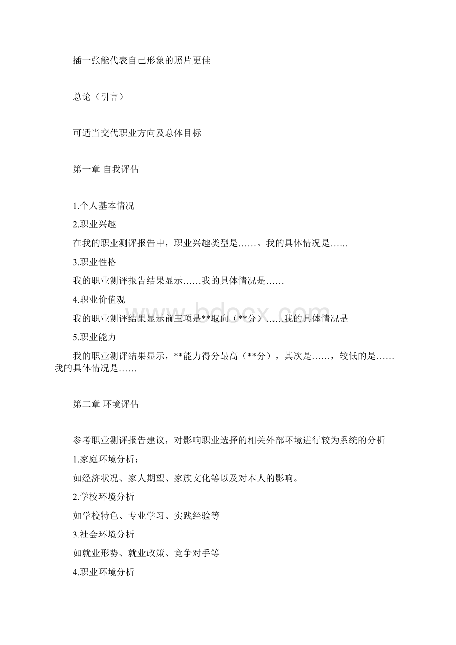 职业生涯规划书通用格式.docx_第2页