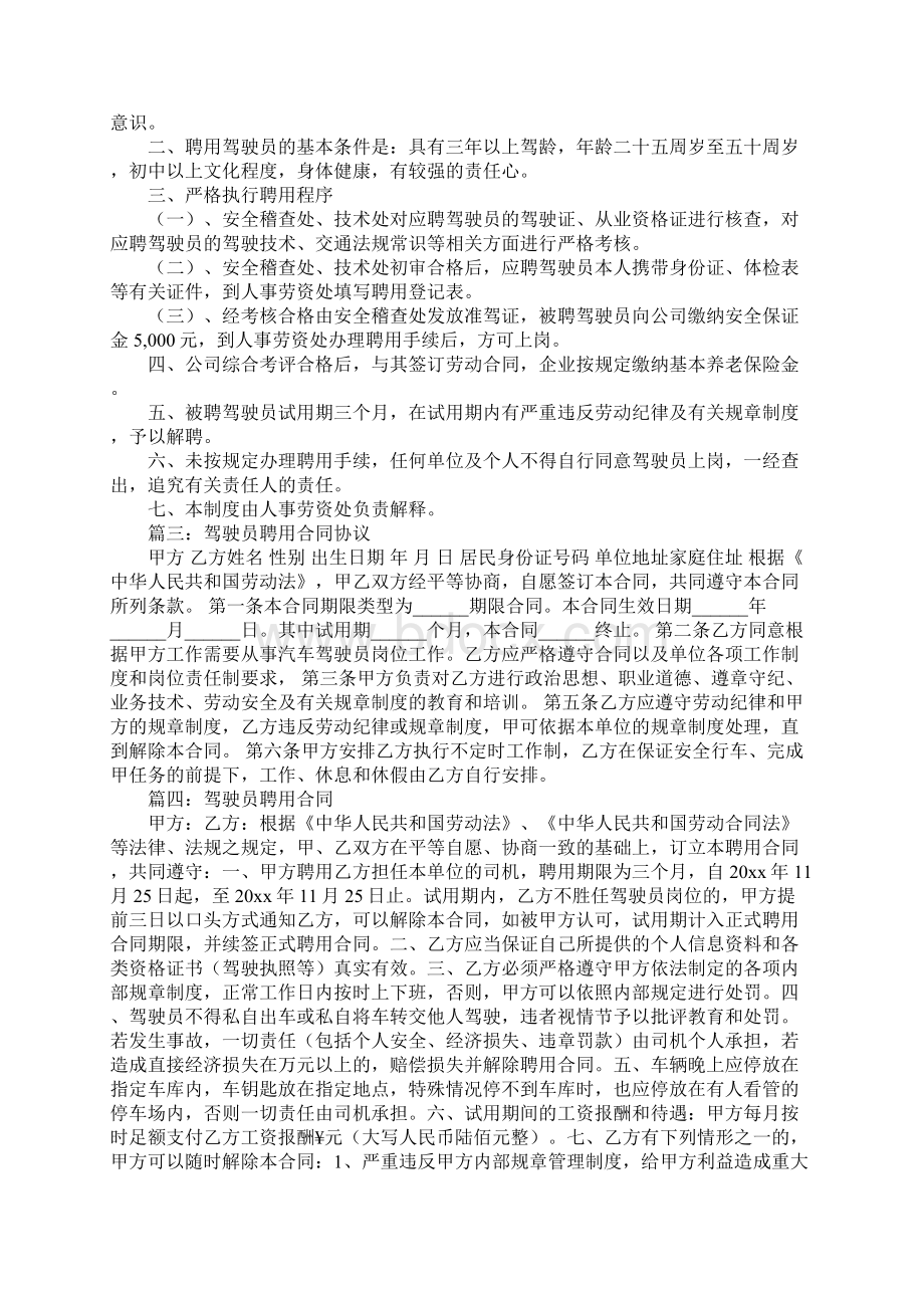 驾驶人合同聘用制度.docx_第3页